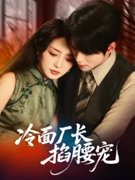 拒绝无脑打脸，崇尚智慧博弈公开剧照